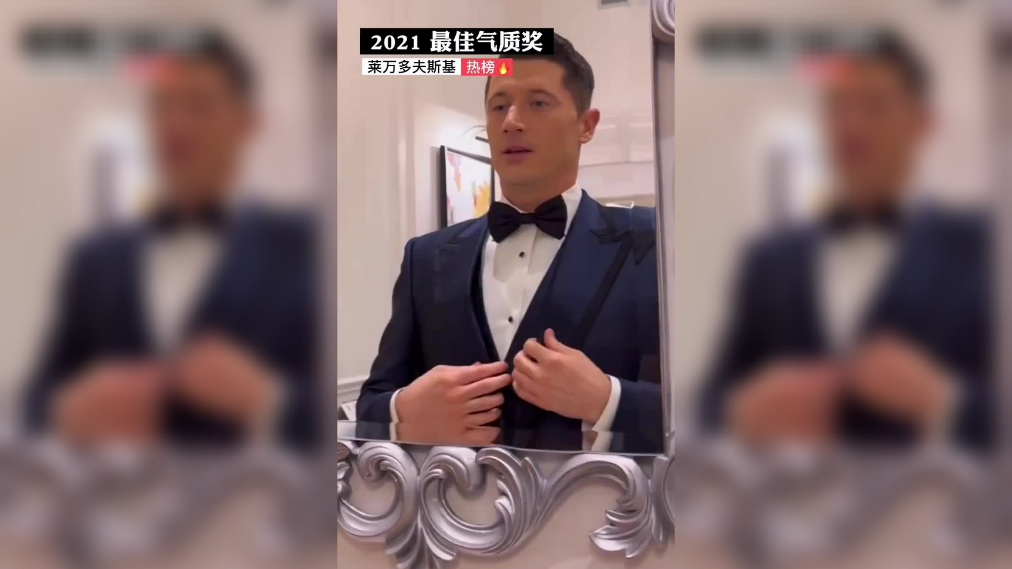 莱万多夫斯基关键时刻高光表现，中国队助力球队获胜！